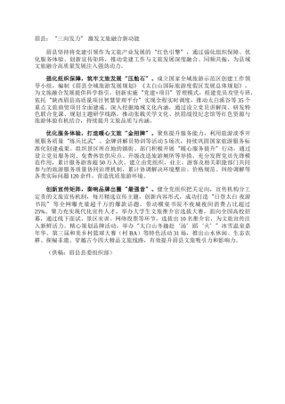 眉县：“三向发力” 激发文旅融合新动能