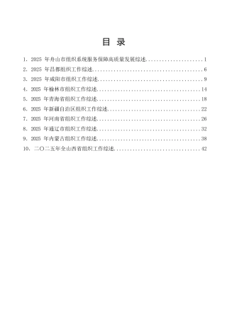 10篇）2025年组织工作经验总结综述