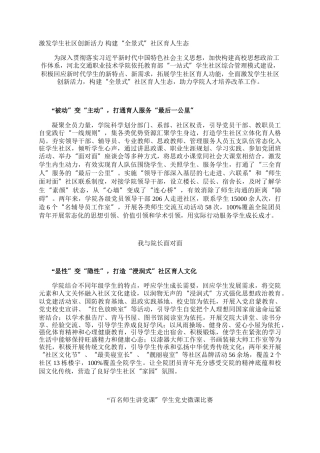 激发学生社区创新活力 构建“全景式”社区育人生态