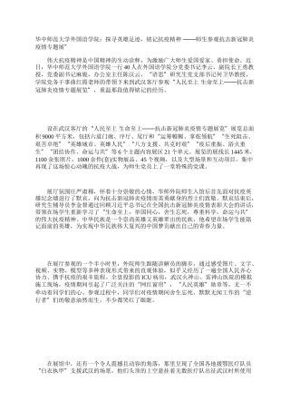 华中师范大学外国语学院：探寻英雄足迹，铭记抗疫精神 ——师生参观抗击新冠肺炎疫情专题展”