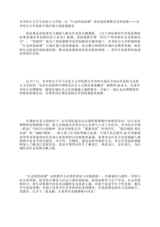 齐齐哈尔大学马克思主义学院：以“行走的思政课”深化思政课教学改革创新——齐齐哈尔大学创新引领区域大思政课建设