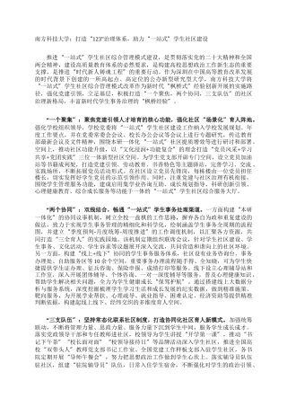 南方科技大学：打造“123”治理体系，助力“一站式”学生社区建设