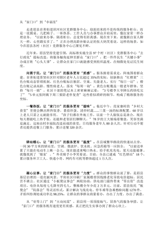 从“家门口”到“幸福里”