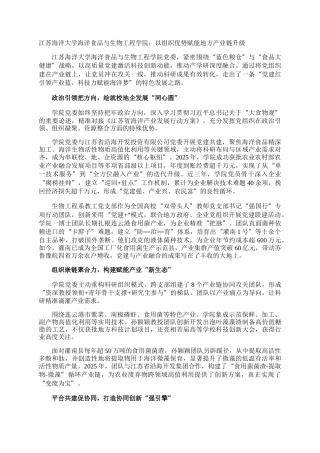 江苏海洋大学海洋食品与生物工程学院：以组织优势赋能地方产业链升级