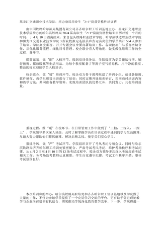 黑龙江交通职业技术学院：举办哈局毕业生“21”岗前资格性培训班