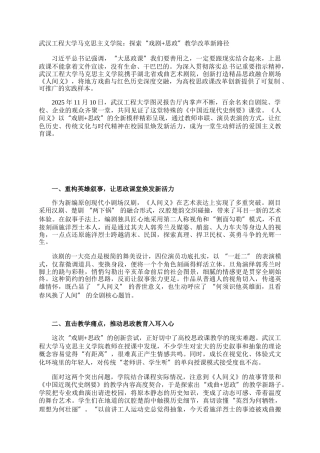 武汉工程大学马克思主义学院：探索“戏剧思政”教学改革新路径