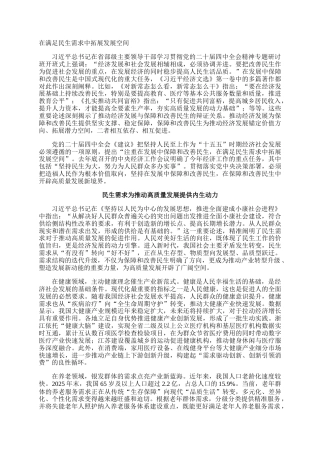 在满足民生需求中拓展发展空间_2