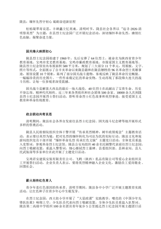 陇县：缅怀先烈守初心 砥砺奋进新征程