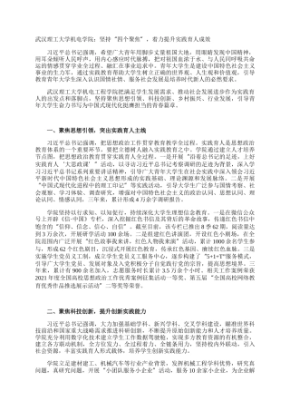 武汉理工大学机电学院：坚持“四个聚焦”，着力提升实践育人成效