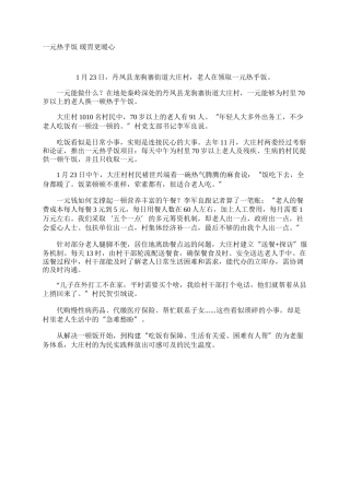 一元热乎饭 暖胃更暖心