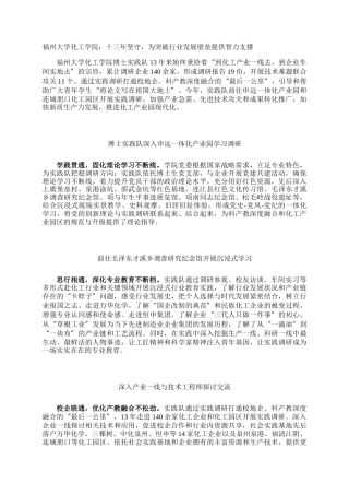 福州大学化工学院：十三年坚守，为突破行业发展壁垒提供智力支撑
