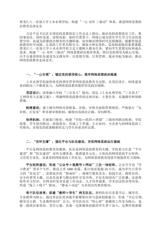 黑龙江八一农垦大学土木水利学院：构建“一心 双环 三驱动”体系，推进网络思想政治教育走深走实