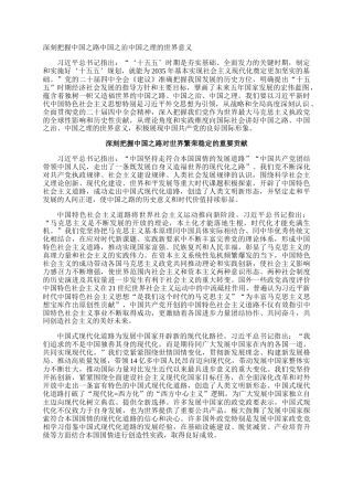 深刻把握中国之路中国之治中国之理的世界意义