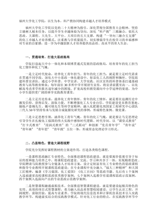 福州大学化工学院：以生为本，科产教协同构建卓越人才培养模式