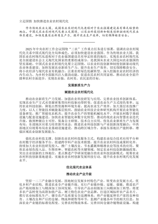 立足国情 加快推进农业农村现代化