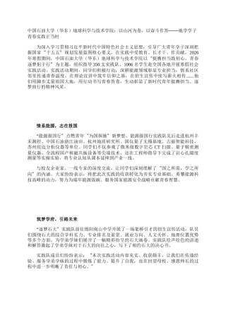 中国石油大学（华东）地球科学与技术学院：以山河为卷，以奋斗作答——地学学子青春实践正当时