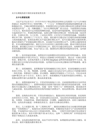 从中长期视角看中国经济前景依然光明