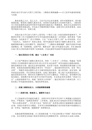 西南石油大学石油与天然气工程学院：三维联动·精准滴灌——石工院学风建设的探索与实践