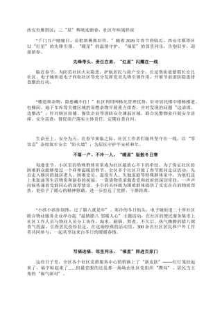 西安市雁塔区：三“星”辉映迎新春，社区年味别样浓