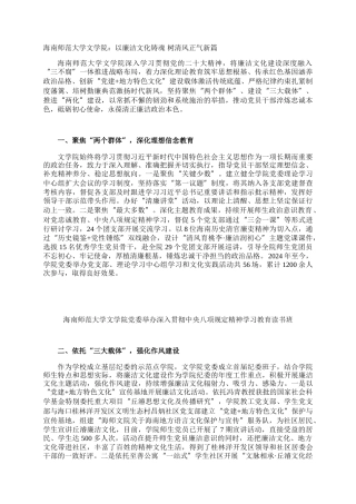 海南师范大学文学院：以廉洁文化铸魂 树清风正气新篇
