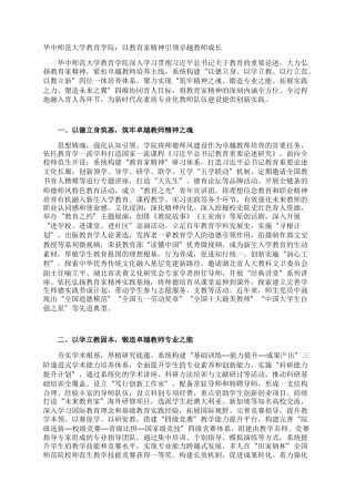 华中师范大学教育学院：以教育家精神引领卓越教师成长