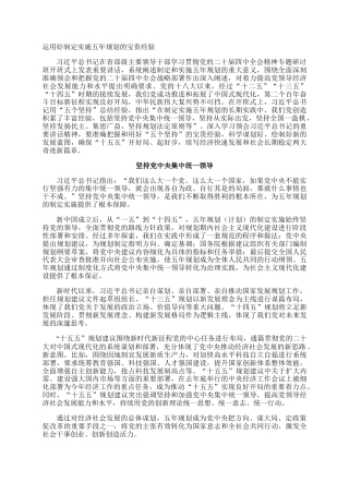 运用好制定实施五年规划的宝贵经验