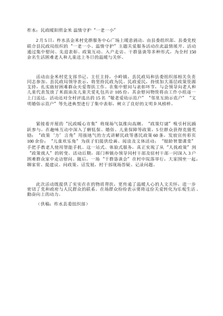 柞水：民政暖阳照金米 温情守护“一老一小”