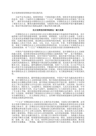 充分发挥制度优势推进中国式现代化