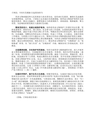 子洲县：守好红色根脉 扛起使命担当