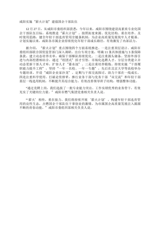 咸阳实施“薪火计划”建强国企干部队伍