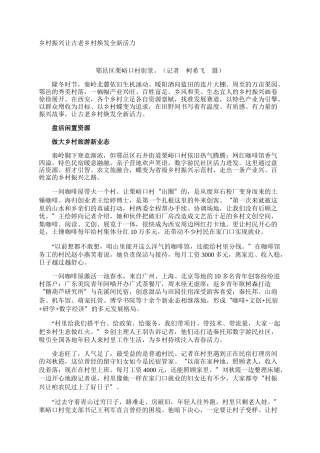 乡村振兴让古老乡村焕发全新活力