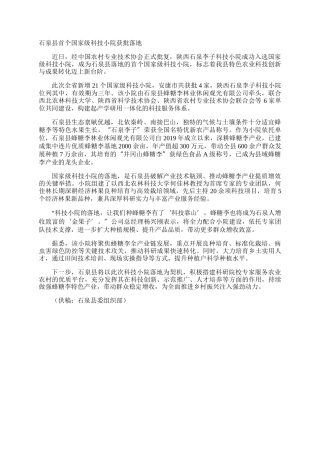 石泉县首个国家级科技小院获批落地