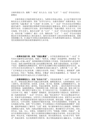 吉林外国语大学：凝聚“一体化”育人合力，打造“五全”“一站式”学生社区育人新模式