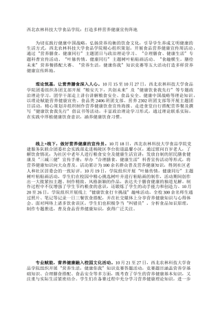 西北农林科技大学食品学院：打造多样营养健康宣传阵地