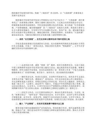 绵阳城市学院现代商学院：构建“三境协同”育人矩阵，让“大思政课”在服务地方发展中走深走实
