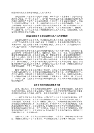 坚持在法治轨道上全面建设社会主义现代化国家