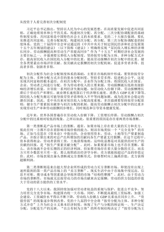 从投资于人看完善初次分配制度