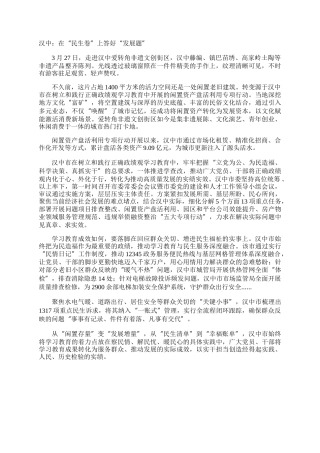 汉中：在“民生卷”上答好“发展题”