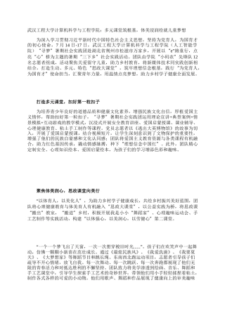 武汉工程大学计算机科学与工程学院：多元课堂筑根基，体美浸润绘就儿童梦想