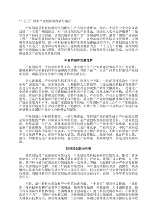“十五五”时期产业创新的内涵与路径