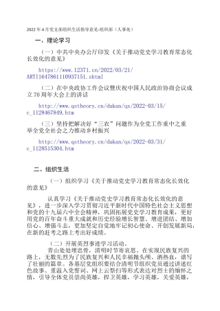 2022年4月党支部组织生活指导意见-组织部（人事处）