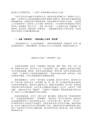 武汉理工大学材料学院：“三协同”科研体系助力科技自立自强