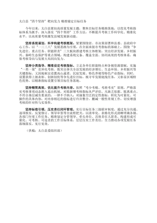 太白县“四个坚持”靶向发力 精准锚定目标任务