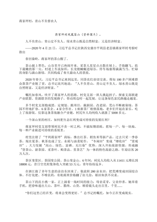 蒋家坪村：青山不负惜农人
