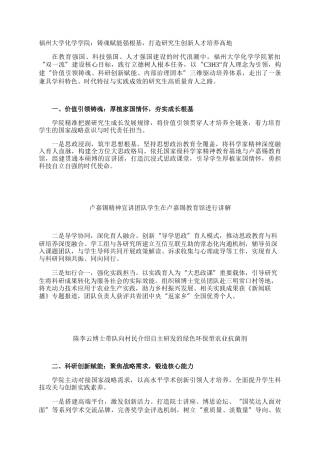 福州大学化学学院：铸魂赋能强根基，打造研究生创新人才培养高地