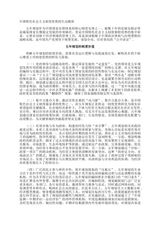 中国特色社会主义制度优势的生动载体