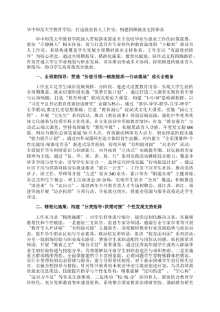 华中师范大学教育学院：打造就业育人工作室，构建四维就业支持体系