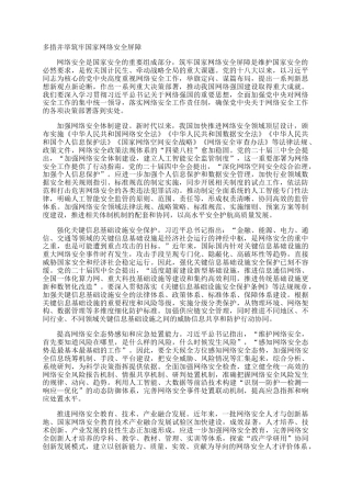 多措并举筑牢国家网络安全屏障