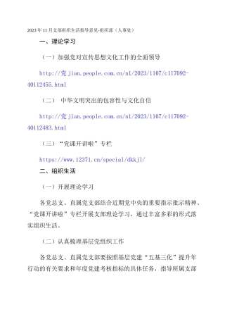 2023年11月支部组织生活指导意见-组织部（人事处）