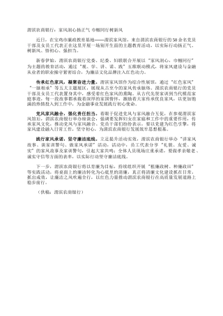 渭滨农商银行：家风润心扬正气  巾帼同行树新风